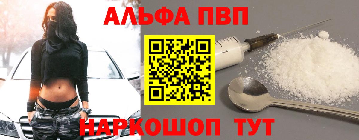 APVP Соль  A PVP СК  Alpha PVP  Южно-Сахалинск  Alpha PVP Crystall  Вход с VPN 