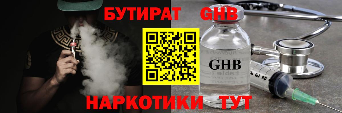 Бутират  Вход с VPN  Южно-Сахалинск  БУТИРАТ вода 
