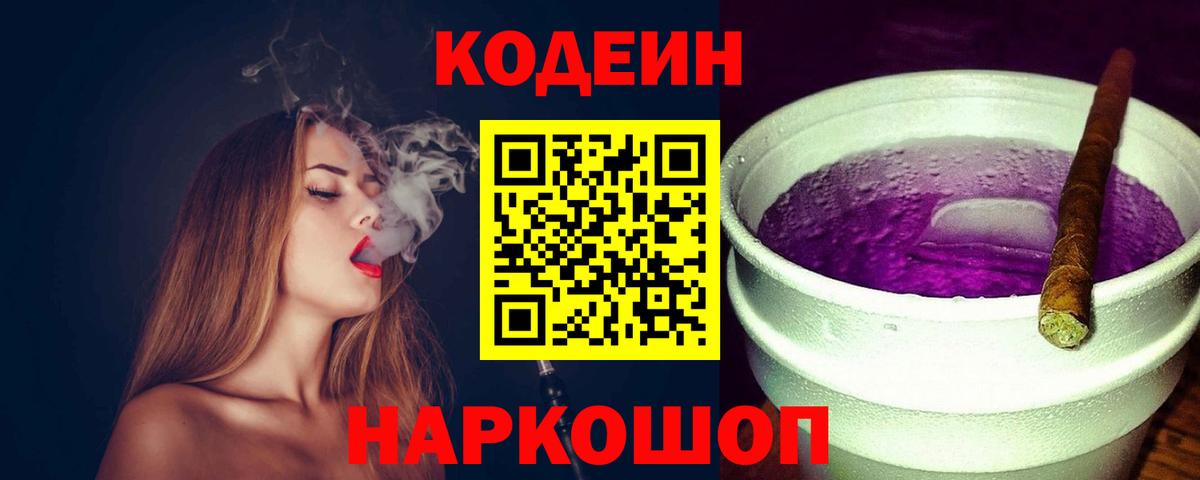 Codein Purple Drank Южно-Сахалинск
