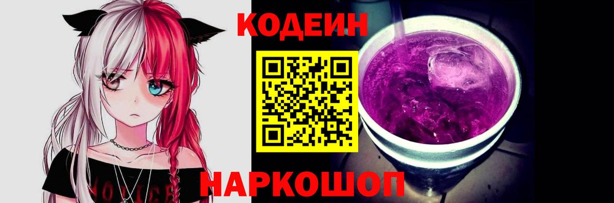 Южно-Сахалинск  Кодеин напиток Lean (лин)  Кодеиновый сироп Lean напиток Lean (лин)  Вход с VPN 