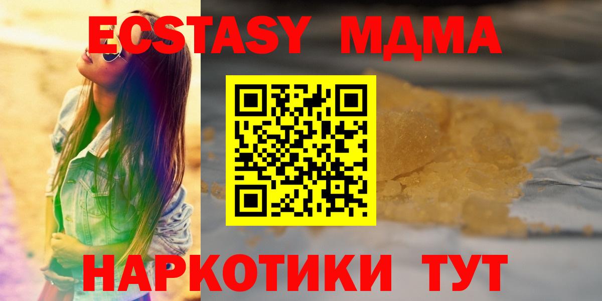 МДМА VHQ  Вход с VPN  Южно-Сахалинск  MDMA Molly 