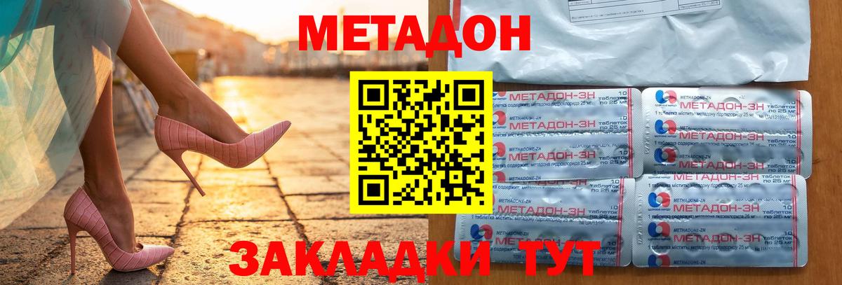 МЕТАДОН мёд Южно-Сахалинск