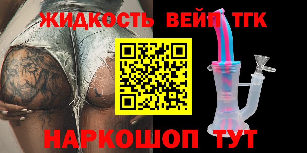 Южно-Сахалинск  ТГК концентрат  Вход с VPN  Дистиллят ТГК концентрат 
